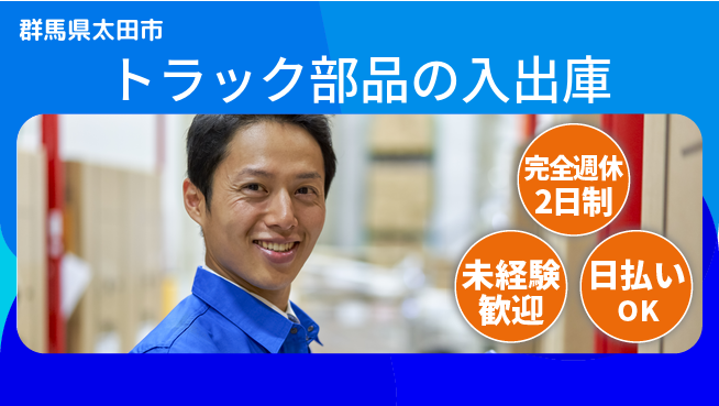 株式会社BREXA Next 社員登用有【トラック部品の入出庫】の工場求人・派遣情報 | ジョバディ工場