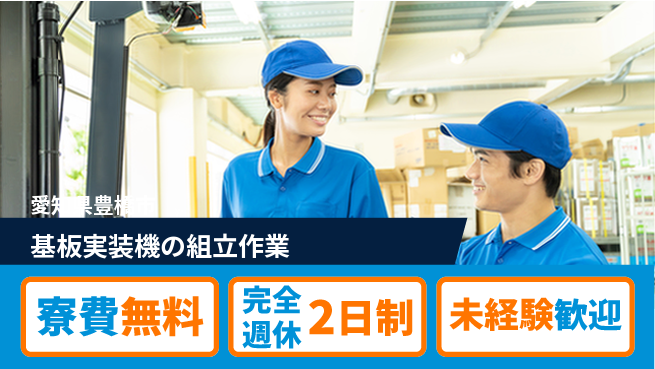 株式会社BREXA Next 【基板実装機の組立作業】の工場求人・派遣情報 | ジョバディ工場
