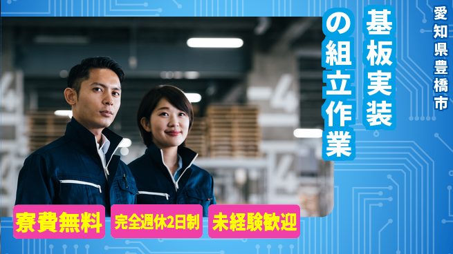 株式会社BREXA Next 評価充実【基板実装の組立作業】の工場求人・派遣情報 | ジョバディ工場