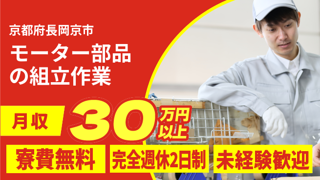 株式会社BREXA Next 【モーター部品の組立作業】の工場求人・派遣情報 | ジョバディ工場