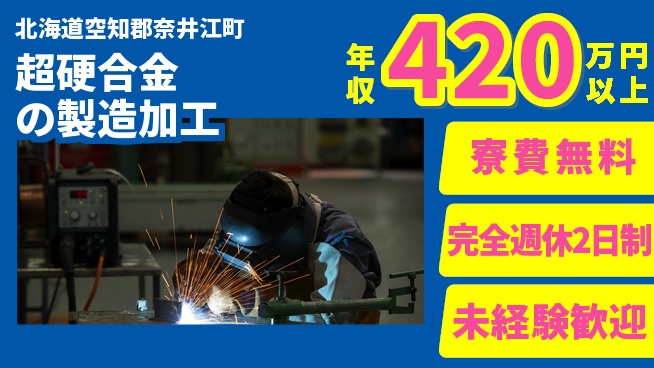 株式会社BREXA Next 【超硬合金の製造加工】の工場求人・派遣情報 | ジョバディ工場