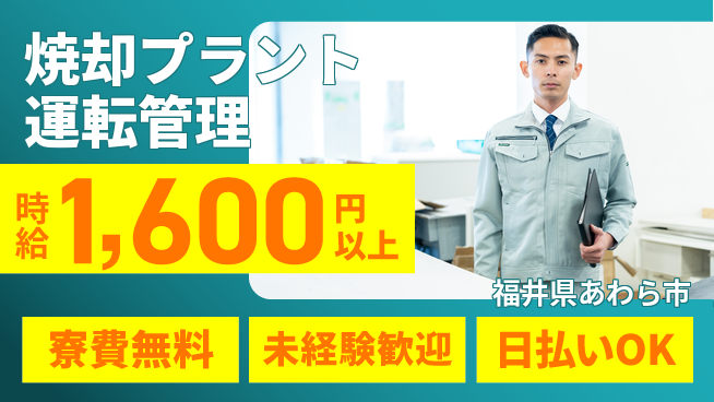 株式会社BREXA Next 正社員登用有【焼却プラント運転管理】の工場求人・派遣情報 | ジョバディ工場