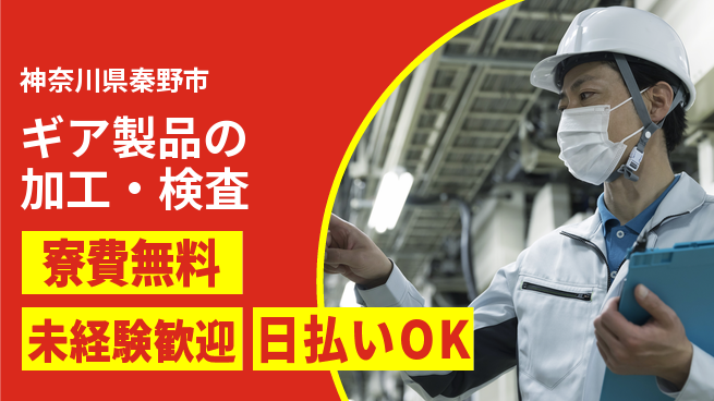 株式会社BREXA Next 正社員登用有【ギア製品の加工・検査】の工場求人・派遣情報 | ジョバディ工場