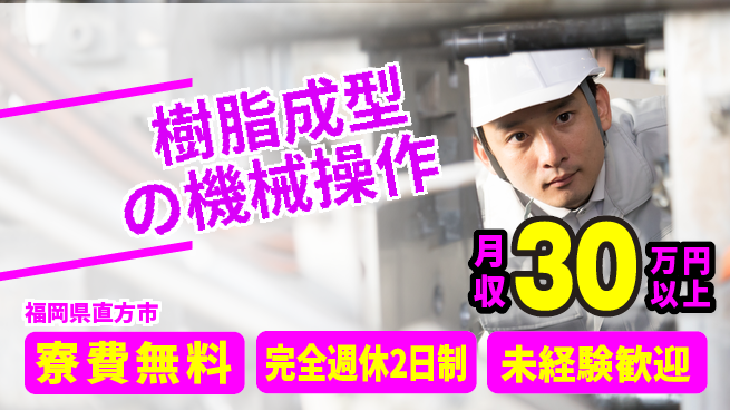 株式会社BREXA Next 【樹脂成型の機械操作】の工場求人・派遣情報 | ジョバディ工場