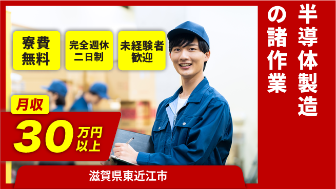 株式会社BREXA Next 【半導体製造の諸作業】の工場求人・派遣情報 | ジョバディ工場