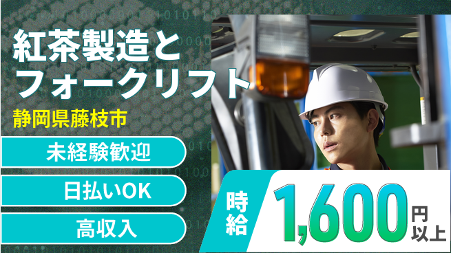 株式会社BREXA Next 【紅茶製造とフォークリフト】の工場求人・派遣情報 | ジョバディ工場