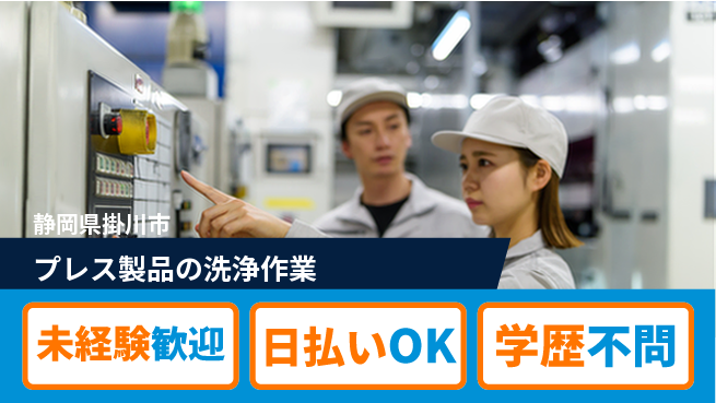株式会社BREXA Next 【プレス製品の洗浄作業】の工場求人・派遣情報 | ジョバディ工場