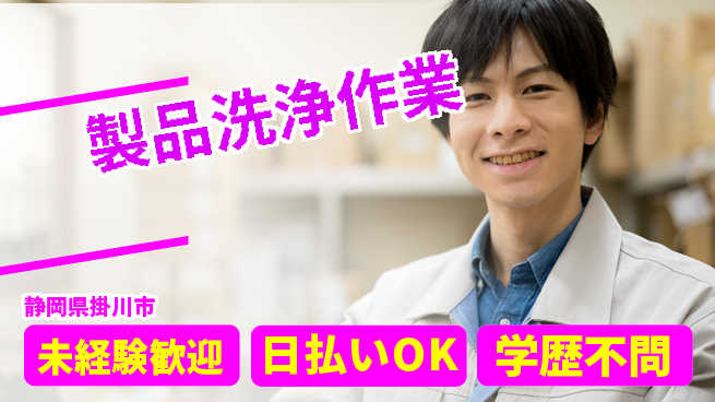 株式会社BREXA Next 正社員登用有【製品洗浄作業】の工場求人・派遣情報 | ジョバディ工場