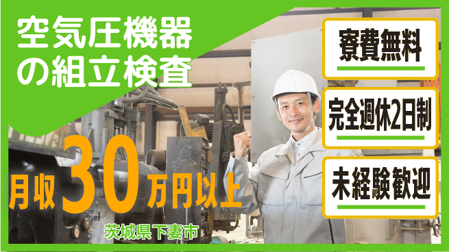 株式会社BREXA Next 【空気圧機器の組立検査】の工場求人・派遣情報 | ジョバディ工場