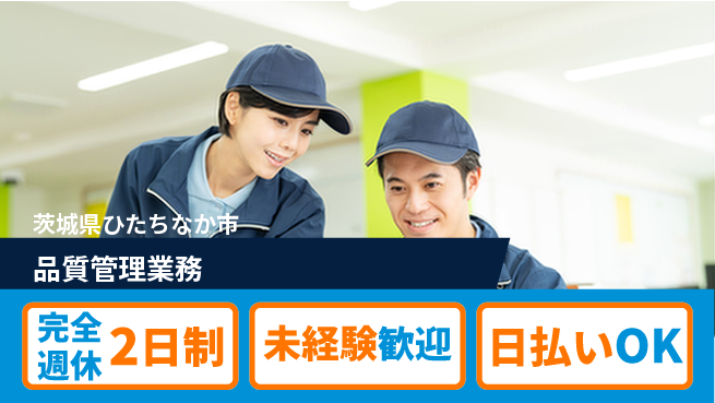 株式会社BREXA Next 正社員登用有【品質管理業務】の工場求人・派遣情報 | ジョバディ工場