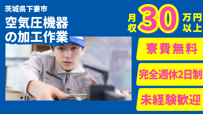 株式会社BREXA Next 【空気圧機器の加工作業】の工場求人・派遣情報 | ジョバディ工場
