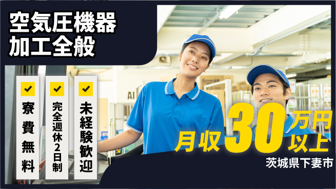 株式会社BREXA Next 正社員登用有【空気圧機器加工全般】の工場求人・派遣情報 | ジョバディ工場