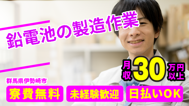 株式会社BREXA Next 【鉛電池の製造作業】の工場求人・派遣情報 | ジョバディ工場