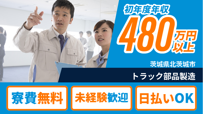 株式会社BREXA Next 車通勤OK【トラック部品製造】の工場求人・派遣情報 | ジョバディ工場