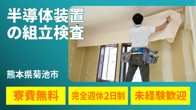 株式会社BREXA Next 【半導体装置の組立検査】の工場求人・派遣情報 | ジョバディ工場