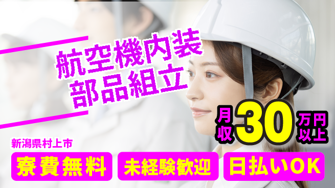株式会社BREXA Next 【航空機内装部品組立】の工場求人・派遣情報 | ジョバディ工場