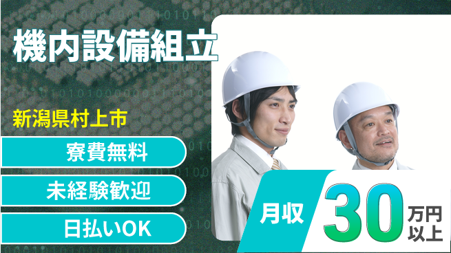 株式会社BREXA Next 手厚い評価【機内設備組立】の工場求人・派遣情報 | ジョバディ工場