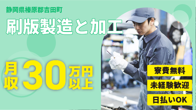 株式会社BREXA Next 正社員登用有【刷版製造と加工】の工場求人・派遣情報 | ジョバディ工場