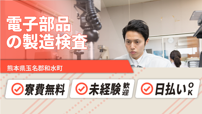 株式会社BREXA Next 【電子部品の製造検査】の工場求人・派遣情報 | ジョバディ工場