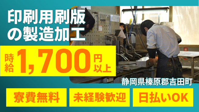 株式会社BREXA Next 【印刷用刷版の製造加工】の工場求人・派遣情報 | ジョバディ工場