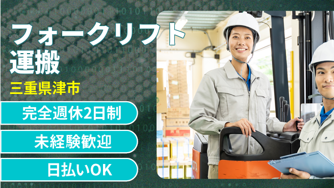 株式会社BREXA Next 正社員登用有【フォークリフト運搬】の工場求人・派遣情報 | ジョバディ工場