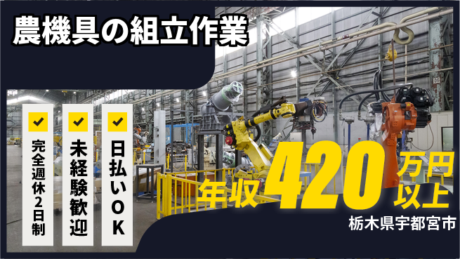 株式会社BREXA Next 【農機具の組立作業】の工場求人・派遣情報 | ジョバディ工場