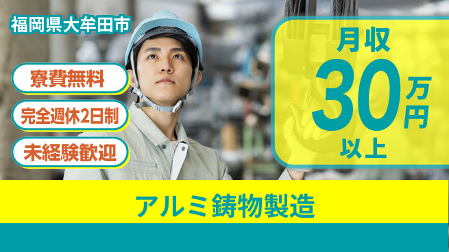 株式会社BREXA Next 正社員登用有【アルミ鋳物製造】の工場求人・派遣情報 | ジョバディ工場