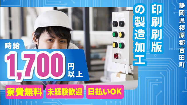 株式会社BREXA Next 【印刷刷版の製造加工】の工場求人・派遣情報 | ジョバディ工場
