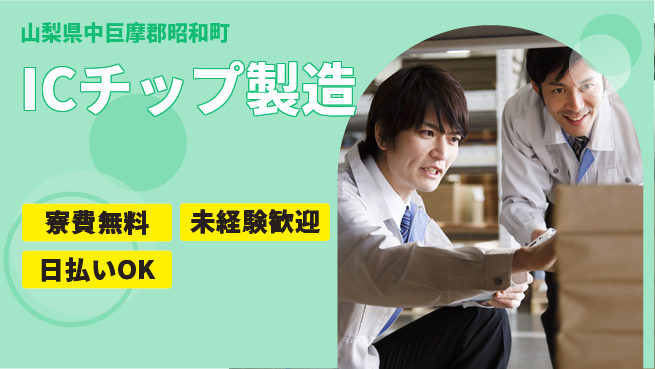 株式会社BREXA Next 正社員登用有【ICチップ製造】の工場求人・派遣情報 | ジョバディ工場