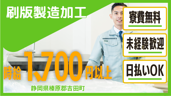 株式会社BREXA Next 正社員登用あり【刷版製造加工】の工場求人・派遣情報 | ジョバディ工場