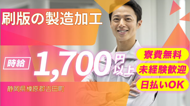 株式会社BREXA Next 正社員登用有【刷版の製造加工】の工場求人・派遣情報 | ジョバディ工場