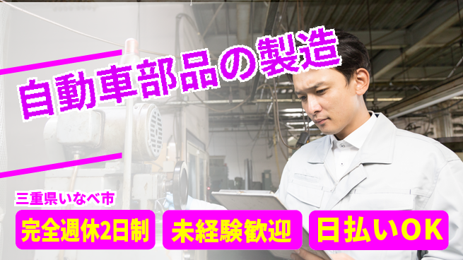 株式会社BREXA Next 【自動車部品の製造】の工場求人・派遣情報 | ジョバディ工場