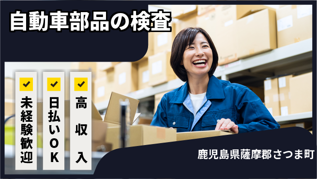 株式会社BREXA Next 通勤便利【自動車部品の検査】の工場求人・派遣情報 | ジョバディ工場