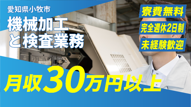 株式会社BREXA Next 成長を応援【機械加工と検査業務】の工場求人・派遣情報 | ジョバディ工場
