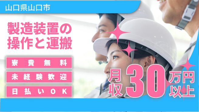 株式会社BREXA Next 【製造装置の操作と運搬】の工場求人・派遣情報 | ジョバディ工場
