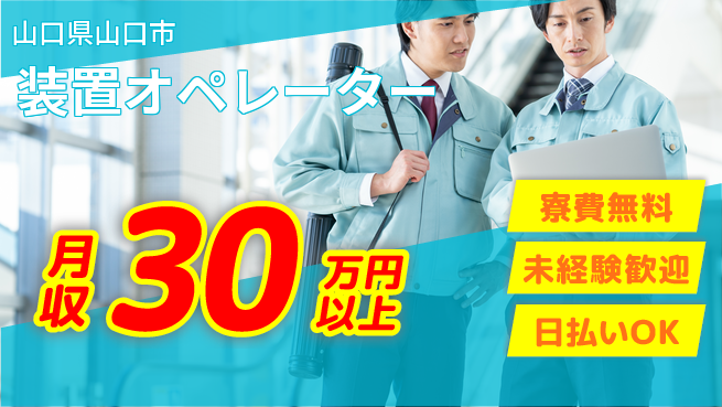 株式会社BREXA Next 正社員登用有【装置オペレーター】の工場求人・派遣情報 | ジョバディ工場