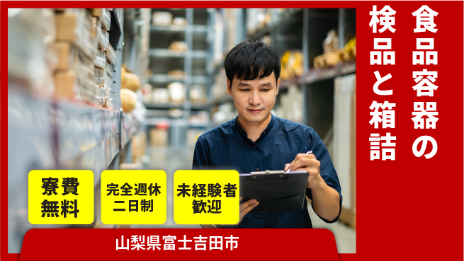 株式会社BREXA Next 【食品容器の検品と箱詰】の工場求人・派遣情報 | ジョバディ工場