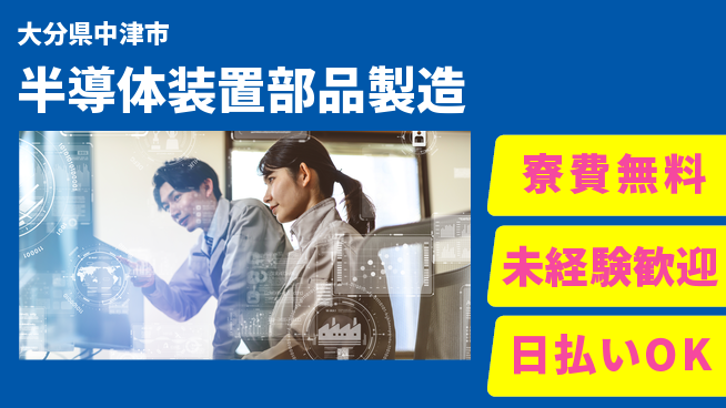 株式会社BREXA Next 送迎あり【半導体装置部品製造】の工場求人・派遣情報 | ジョバディ工場