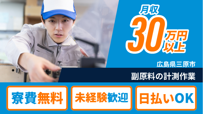 株式会社BREXA Next 【副原料の計測作業】の工場求人・派遣情報 | ジョバディ工場