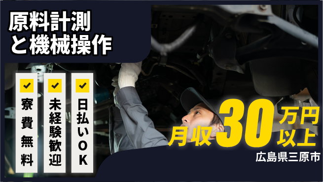 株式会社BREXA Next 体力自慢必見【原料計測と機械操作】の工場求人・派遣情報 | ジョバディ工場