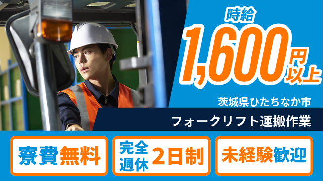 株式会社BREXA Next 【フォークリフト運搬作業】の工場求人・派遣情報 | ジョバディ工場