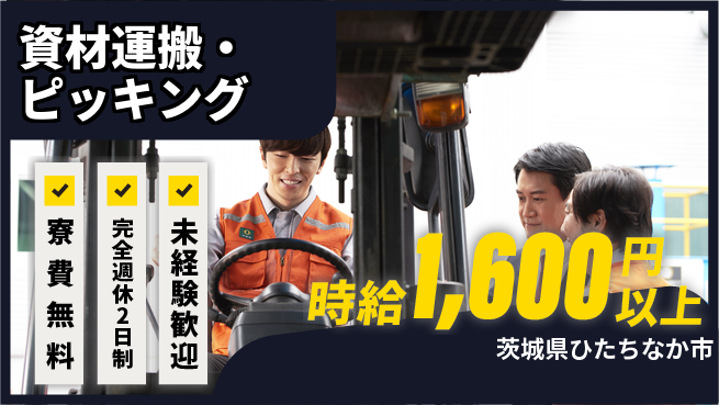 株式会社BREXA Next 正社員登用有【資材運搬・ピッキング】の工場求人・派遣情報 | ジョバディ工場