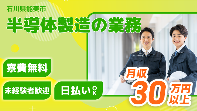 株式会社BREXA Next 【半導体製造の業務】の工場求人・派遣情報 | ジョバディ工場