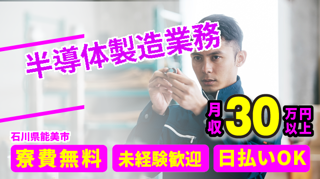 株式会社BREXA Next 正社員登用有【半導体製造業務】の工場求人・派遣情報 | ジョバディ工場