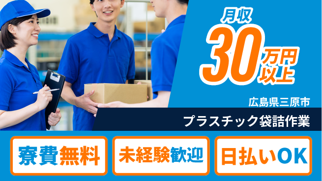 株式会社BREXA Next 【プラスチック袋詰作業】の工場求人・派遣情報 | ジョバディ工場