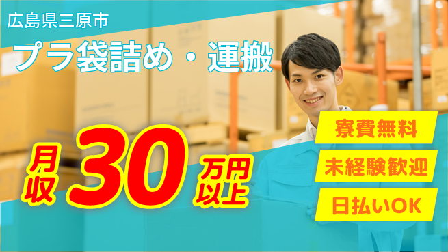 株式会社BREXA Next 正社員登用有【プラ袋詰め・運搬】の工場求人・派遣情報 | ジョバディ工場