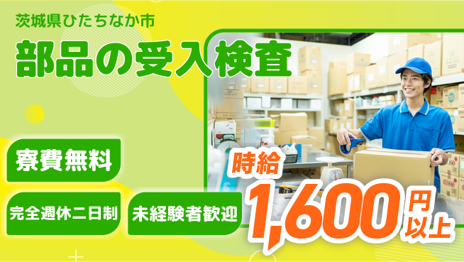 株式会社BREXA Next 【部品の受入検査】の工場求人・派遣情報 | ジョバディ工場