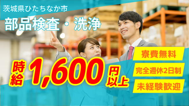 株式会社BREXA Next 評価充実【部品検査・洗浄】の工場求人・派遣情報 | ジョバディ工場