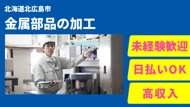 株式会社BREXA Next 正社員登用有【金属部品の加工】の工場求人・派遣情報 | ジョバディ工場