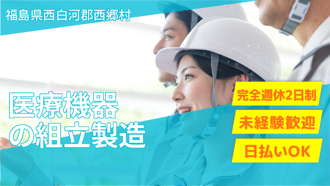株式会社BREXA Next 【医療機器の組立製造】の工場求人・派遣情報 | ジョバディ工場